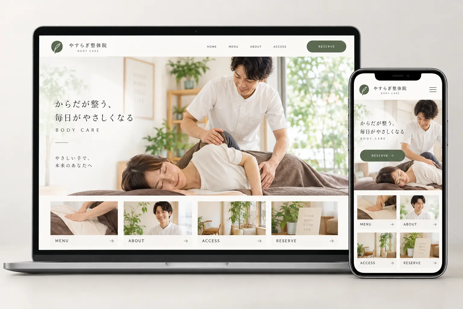 整体院 LPデザインのPCとスマートフォン表示モックアップ