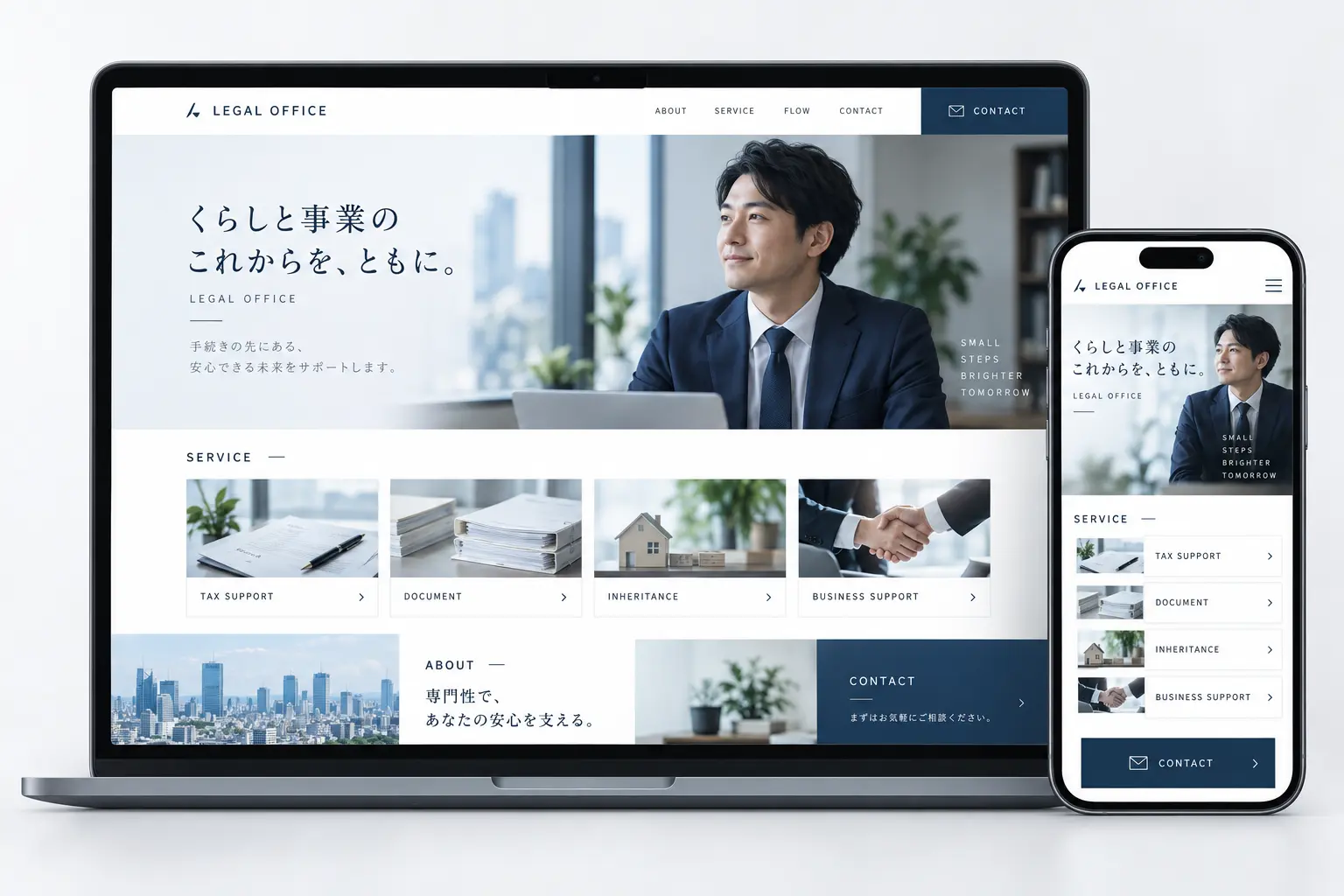士業 WebサイトデザインのPCとスマートフォン表示モックアップ